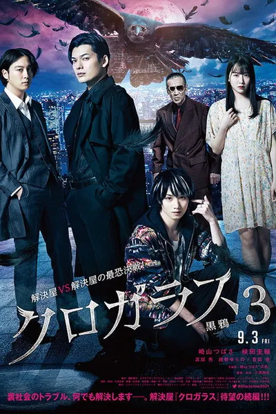 Black Crow 3