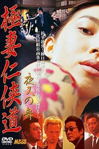 Yakuza Wives’ Code of Honor: Dance of the Demon