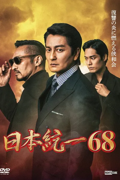 Unification of Japan 68