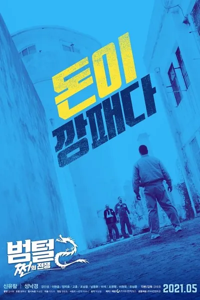 King of Prison 2: The Prison War