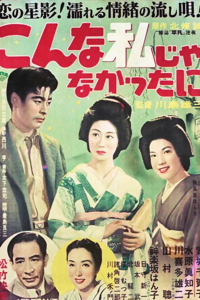 Kon'na watashi ja nakatta ni