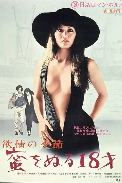 Season of Lust: A Trail of Honey from an 18 Year Old