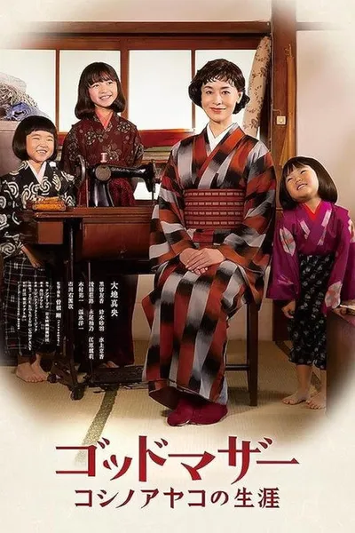 Godmother: The Life of Ayako Koshino