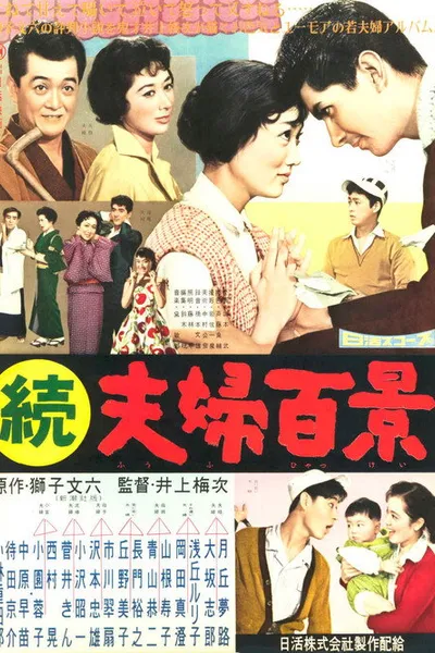 Zoku fûfu hyakkei