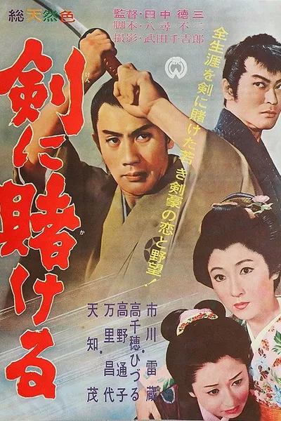 Ken ni kakeru