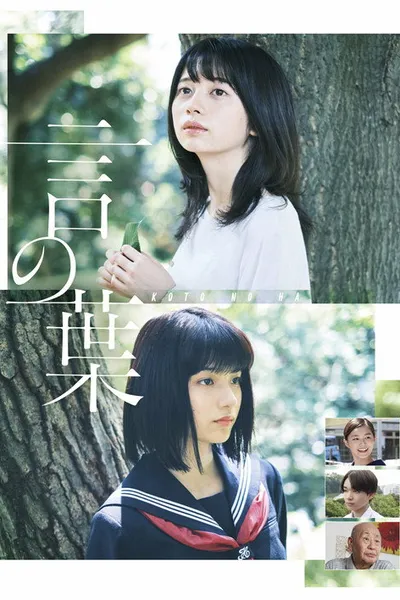 Koto no Ha
