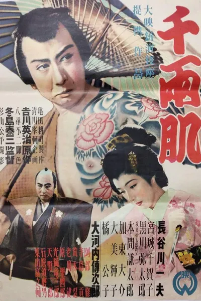 Senryō hada