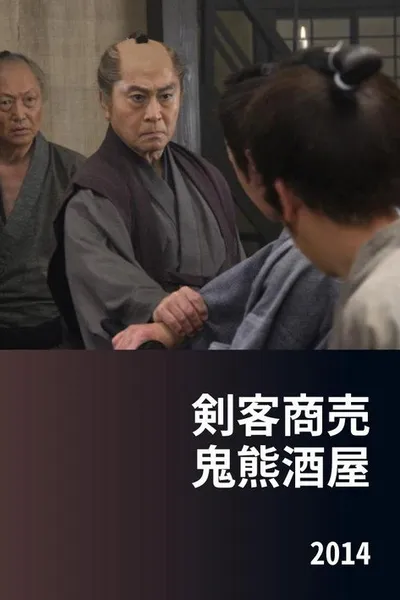 Kenkaku Shōbai: Onikuma Izakaya