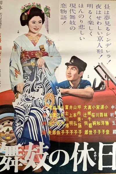 A Maiko's Holiday