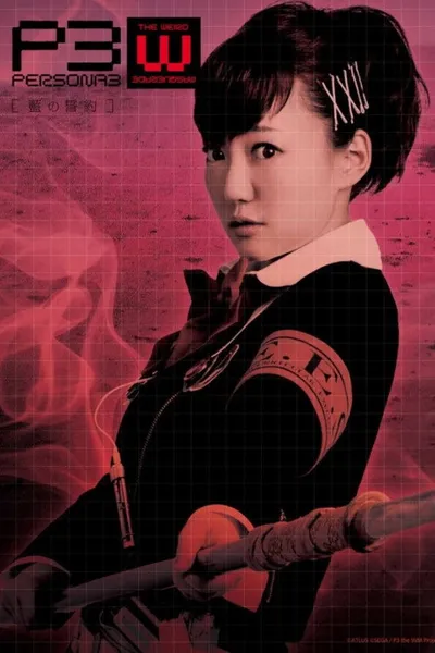 PERSONA3 the Weird Masquerade ~The Indigo Pledge~ Female Protagonist.