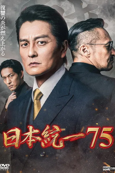 Unification of Japan 75