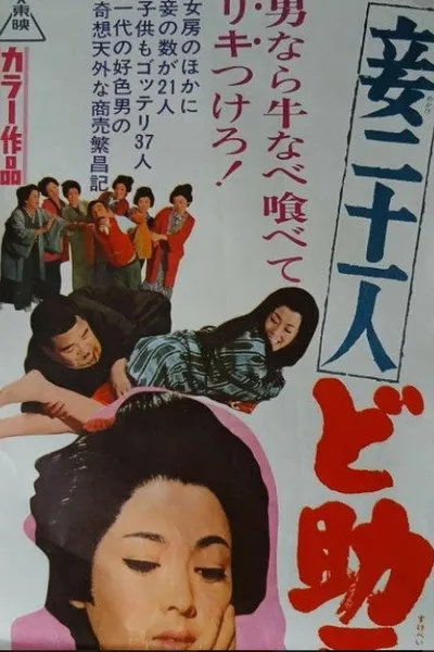 Twenty-One Concubines: The Life of a Pervert