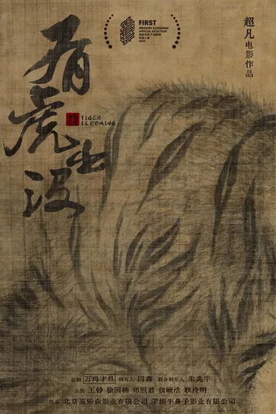 Tiger is Coming