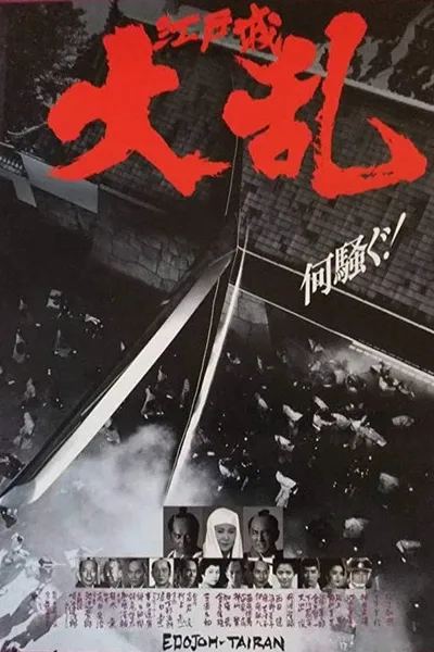 The Great Shogunate Battle