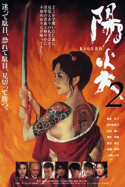 Kagerô 2
