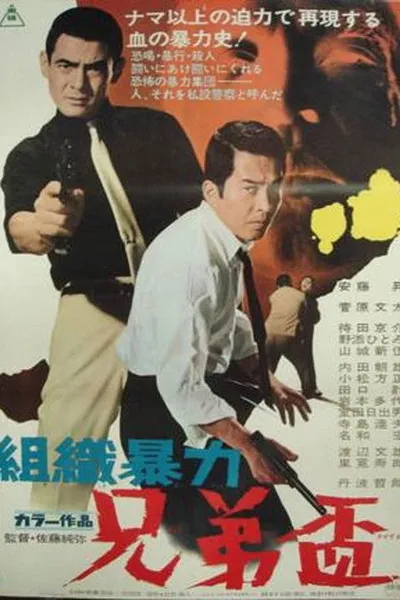 The Private Police
