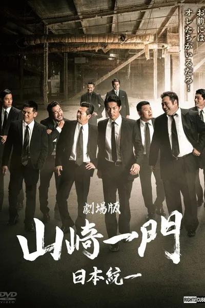 Yamazaki Ichimon — Unification of Japan: The Movie (or "The Y-Team")