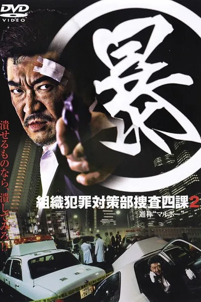 Organized Crime Investigative Task Force 2
