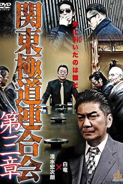 Kanto Gangster Federation: Chapter 3