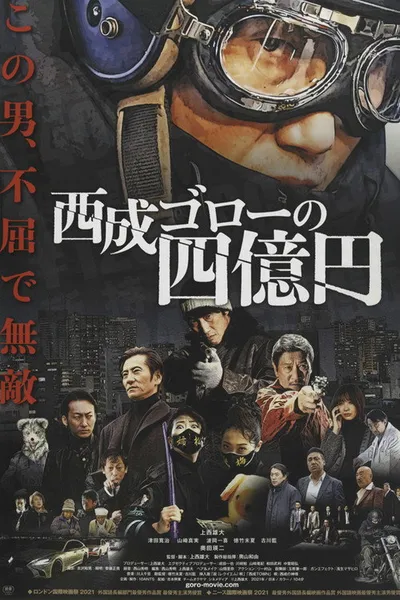 Nishinari Goro's 400 Million Yen