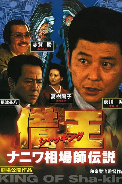 Debt King Part VI: Legendary Speculator in Naniwa